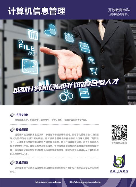 计算机信息管理-上海开放大学招生网