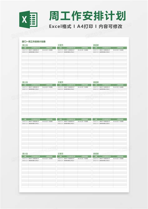 日常工作计划安排表Excel模板_千库网(excelID：143452)