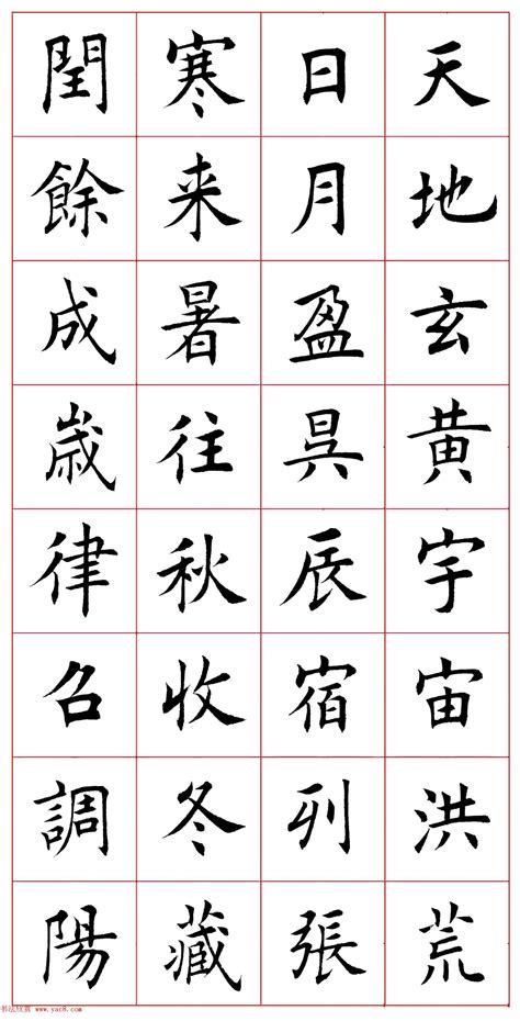 欧阳询楷书集字古诗字帖《七言绝句26首》一 - 第19页 _楷书字帖_书法欣赏