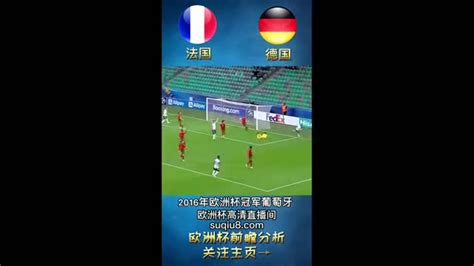 法国VS丹麦比分预测「翔哥判球」