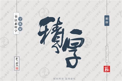 书法家陈积厚作品多少钱(陈积厚 书法家)-书法家陈积厚联系方式,书法家陈积厚作品多少钱(陈积厚 书法家)-书法家陈积厚联系方式,书法家陈积厚,第1张