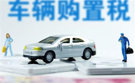 新车购置税网上缴纳流程（广州新车购置税网上缴纳流程）_犇涌向乾