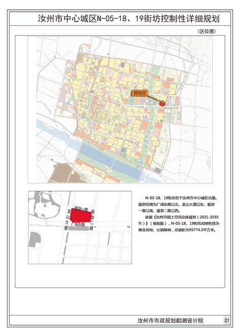 汝州市中心城区N-05-18、19街坊控制性详细规划批前公示