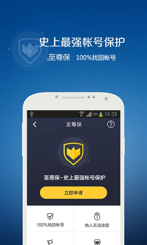 腾讯qq至尊宝app下载-腾讯qq至尊宝(QQ安全中心)下载v6.9.28 安卓版-绿色资源网