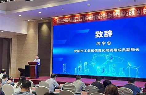 2022年河南省工业互联网企业网络安全分类分级优秀解决方案推广会在安阳召开-大河网
