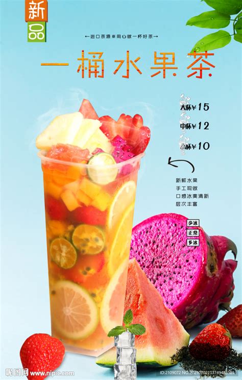 红柚果茶 设计图__海报设计_广告设计_设计图库_昵图网nipic.com