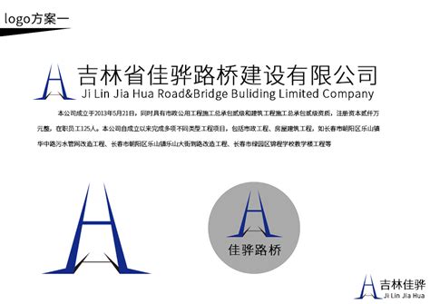路桥公司logo设计_权栋-站酷ZCOOL