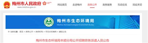 2022广东省梅州市生态环境局丰顺分局招聘公告