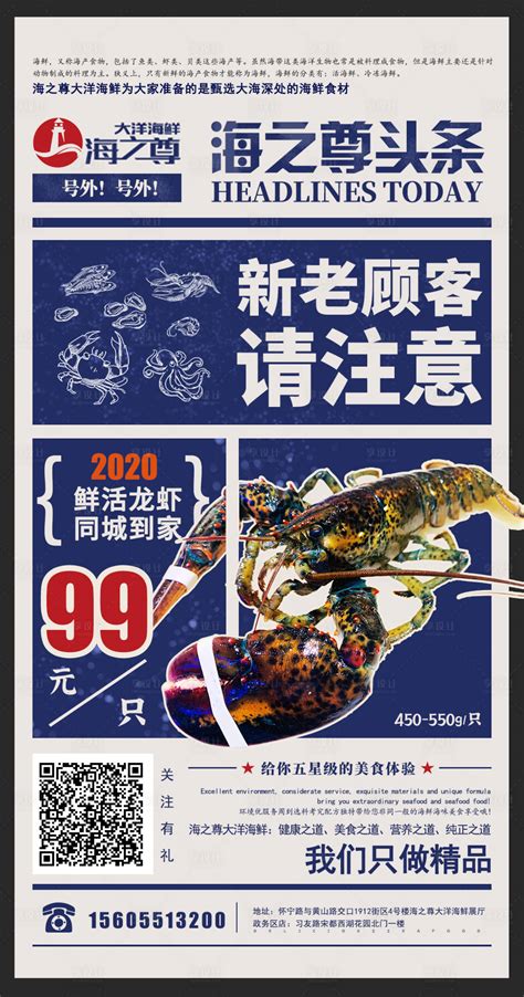 海鲜美食头条海报PSD广告设计素材海报模板免费下载-享设计