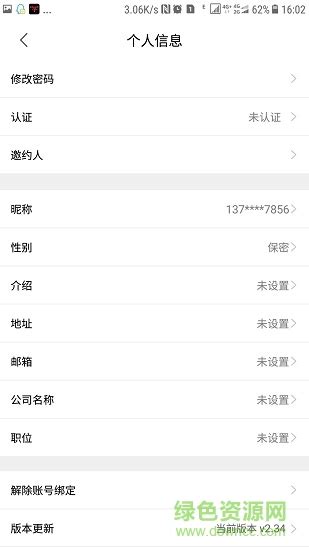 家在鹤岗app下载-家在鹤岗下载v2.37.1 安卓版-绿色资源网
