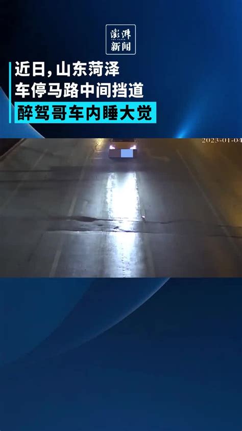 车停马路中间，醉驾男子车内睡着被查_凤凰网视频_凤凰网