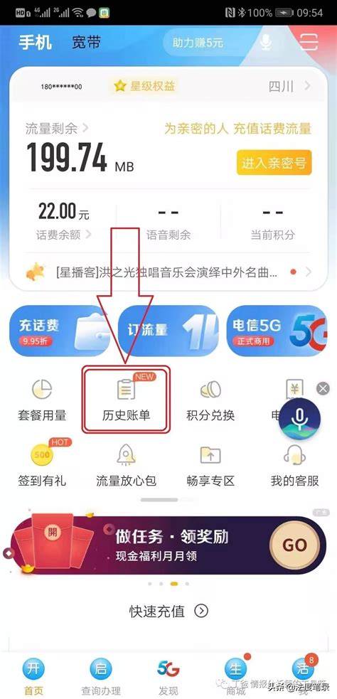 【精】中国联通网上营业厅电子发票开具途径_360新知