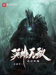 《网游之神话三国》小说在线阅读-起点中文网