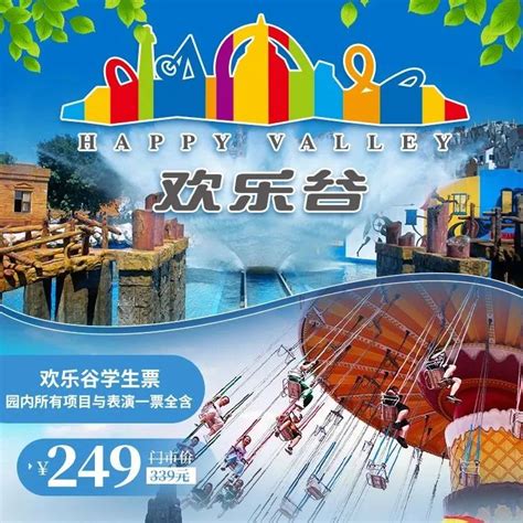 【深圳·门票】欢乐谷2020用爱重启纪念年卡来了！365天无限次入园游玩！ | 深圳活动网