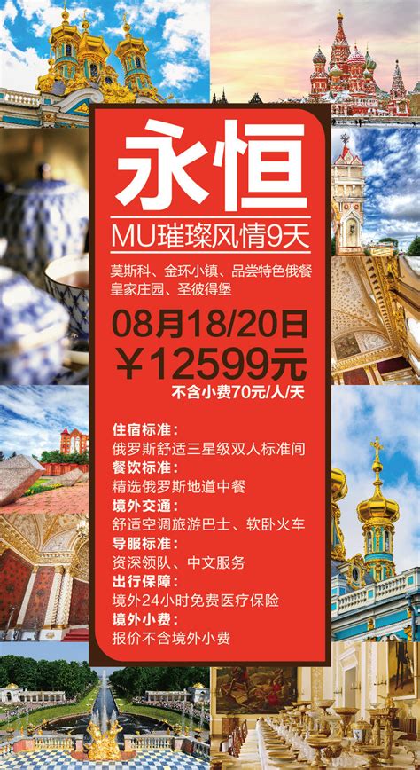 西安旅行社推广海报模板素材-正版图片400788711-摄图网