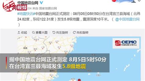 台湾海域7.2级强震 学者预警：需防范8级以上地震-新闻中心-南海网