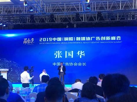 2019中国（铜陵）融媒体广告创新峰会顺利开幕 各方“大咖”聚焦媒体融合“路在何方” - 重庆日报