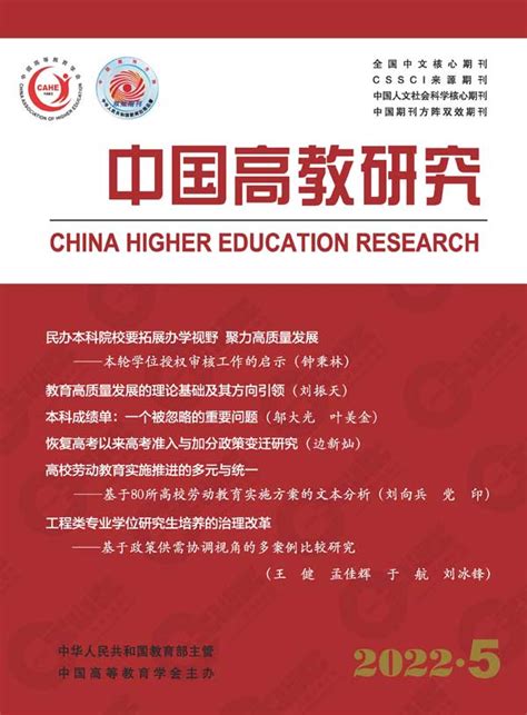 中国高教研究杂志订阅|2023年期刊杂志|欢迎订阅杂志