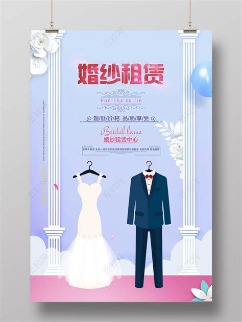 婚纱租赁品质享受婚纱海报图片下载 - 觅知网