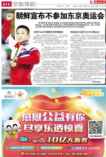 朝鲜宣布不参加东京奥运会--潍坊晚报数字报刊
