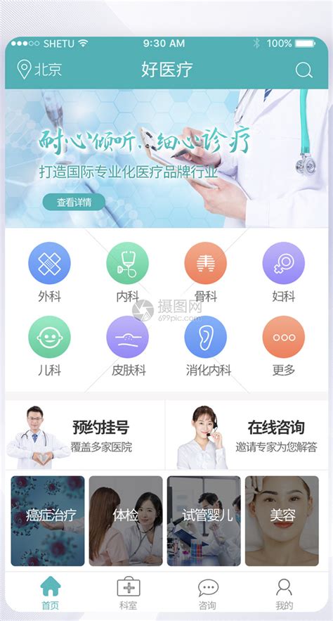 UI设计医疗app首页界面模板素材-正版图片401680451-摄图网
