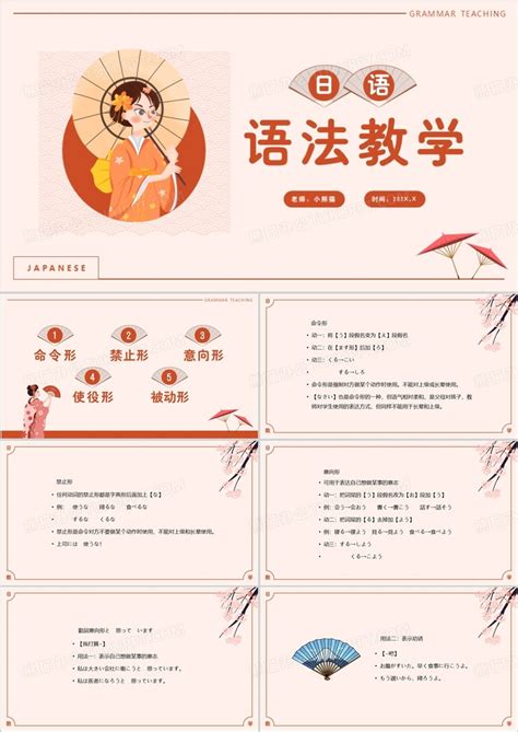 橙色日语语法教学主题课件PPT模板下载_熊猫办公