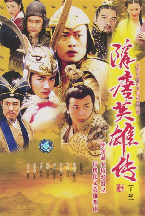 隋唐英雄5(Hero Sui and Tang Dynasties Ⅴ)-电视剧-腾讯视频