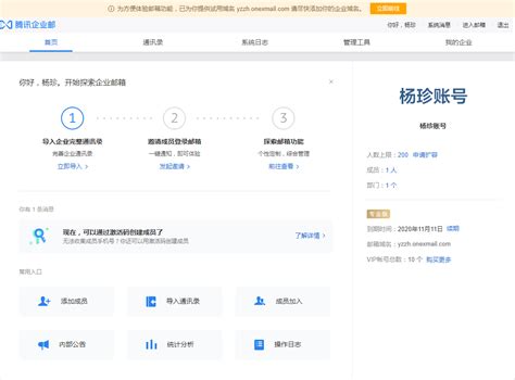 2019年03月01日——腾讯企业邮箱注册流程更新-帮助中心-企业邮