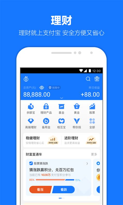 支付宝下载2021安卓最新版_手机app官方版免费安装下载_豌豆荚