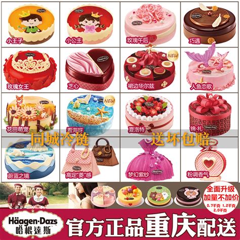 重庆市哈根达斯冰淇淋生日蛋糕店同城配送快递速递送货上门_虎窝淘