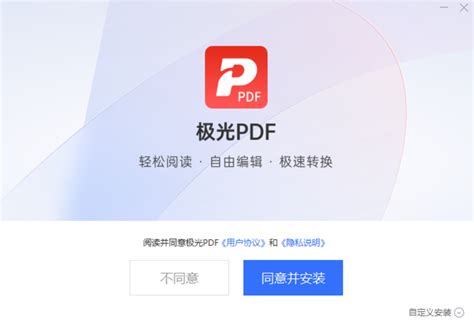 极光PDF编辑器-极光PDF编辑器下载-编辑工具-2024官方最新版