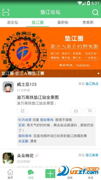 垫江论坛app下载-垫江论坛手机客户端4.8.6 官方安卓版-东坡下载