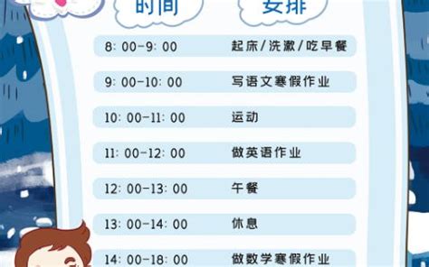 蓝色小清新卡通寒假作息时间表海报设计图片下载_psd格式素材_熊猫办公