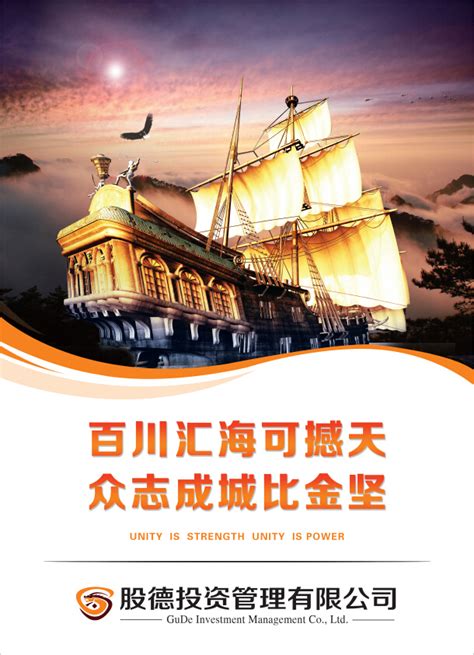 黑龙江股德投资管理有限公司海报案例-海报设计作品|公司-特创易·GO