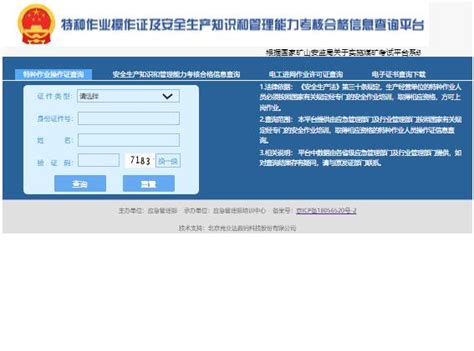 特种设备从业人员公示查询系统_cx.mem.gov.cn_查询系统_第一雅虎网