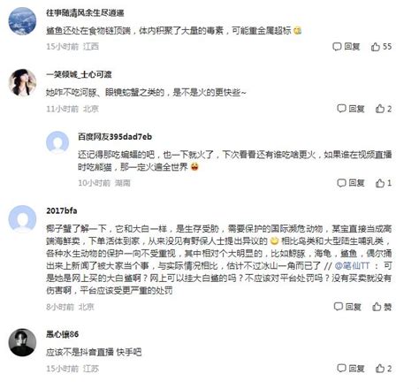 震惊！四川女网红烹食濒危大白鲨被调查 平台回复——上海热线财经频道
