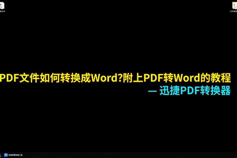 PDF免费转word方法_pdf可以免费转换成word吗-CSDN博客