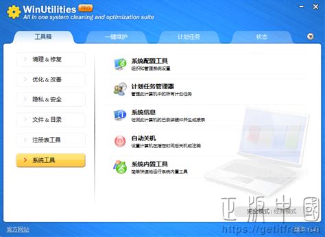 Windows 7 Manager(Win7系统优化软件) 图片预览