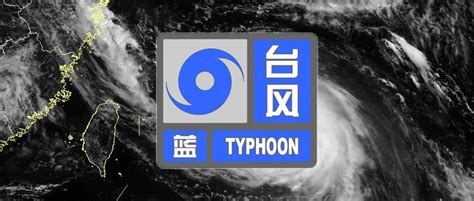 温州继续发布台风蓝色预警！7级风圈靠近温州！|温州市|台风|气象台_新浪新闻