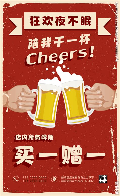 酒吧酒水促销海报设计图__海报设计_广告设计_设计图库_昵图网nipic.com