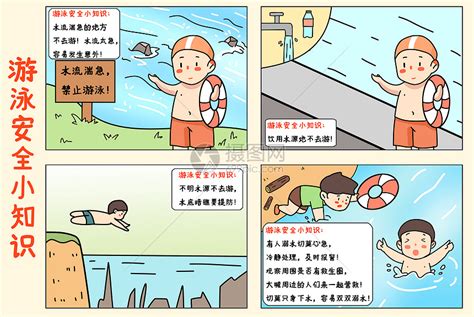 四格漫画游泳安全小知识插画图片下载-正版图片401789044-摄图网