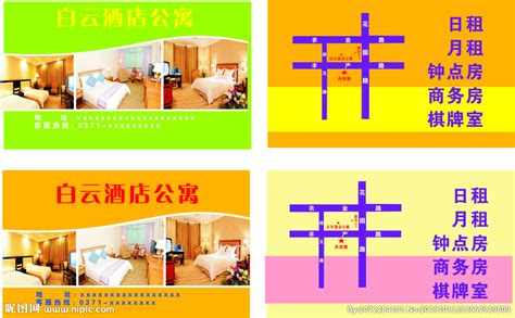 酒店式公寓名片设计图__名片卡片_广告设计_设计图库_昵图网nipic.com