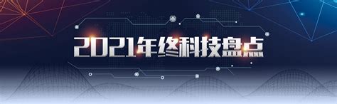 【人民日报】中国科大团队证明凯勒几何两大核心猜想----2021年终科技盘点