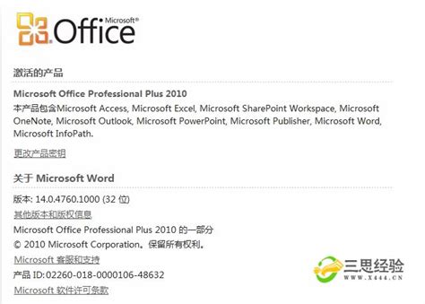 Office2010官方下载 免费完整版_office 2010破解版下载 - 系统之家