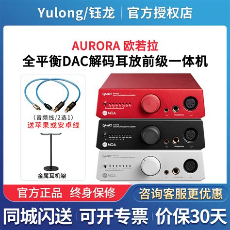 Yulong/钰龙DAART Aurora欧若拉全平衡DAC解码耳放前级一体机-淘宝网