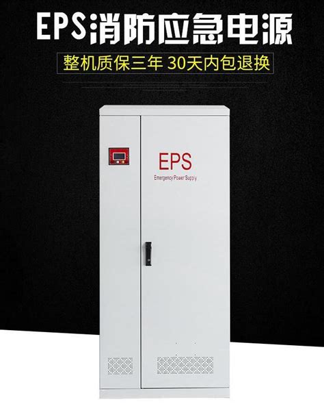 eps应急消防电源-环保在线