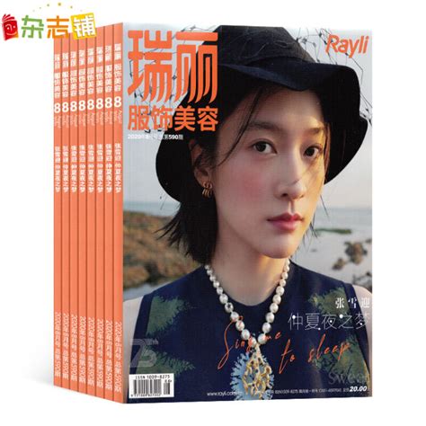 瑞丽伊人风尚2019年4月-杂志铛杂志订阅网