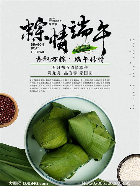 粽子宣传海报图片,粽子宣传海报(第3页)_大山谷图库