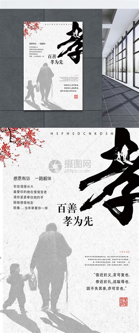 中国孝文化宣传海报模板素材-正版图片400344545-摄图网