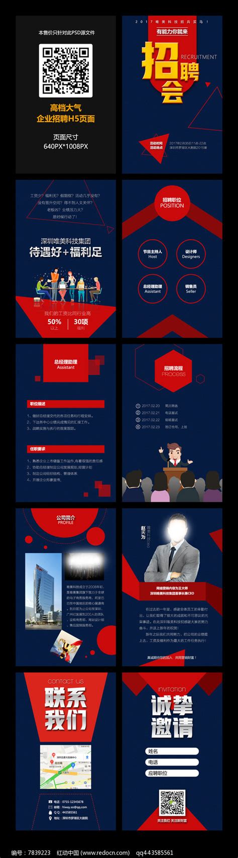 红色商务创意h5招聘模板设计图片下载_红动中国